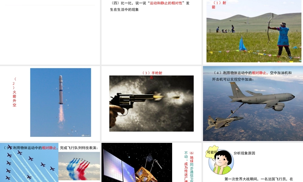 1.2 运动的描述 课件(共24张PPT)