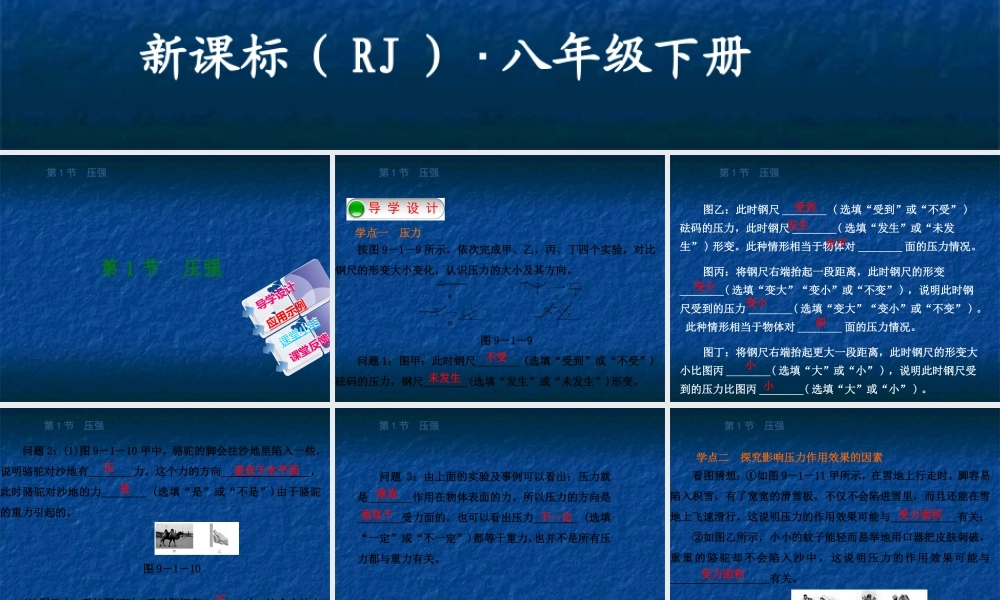 1.第1节  压强