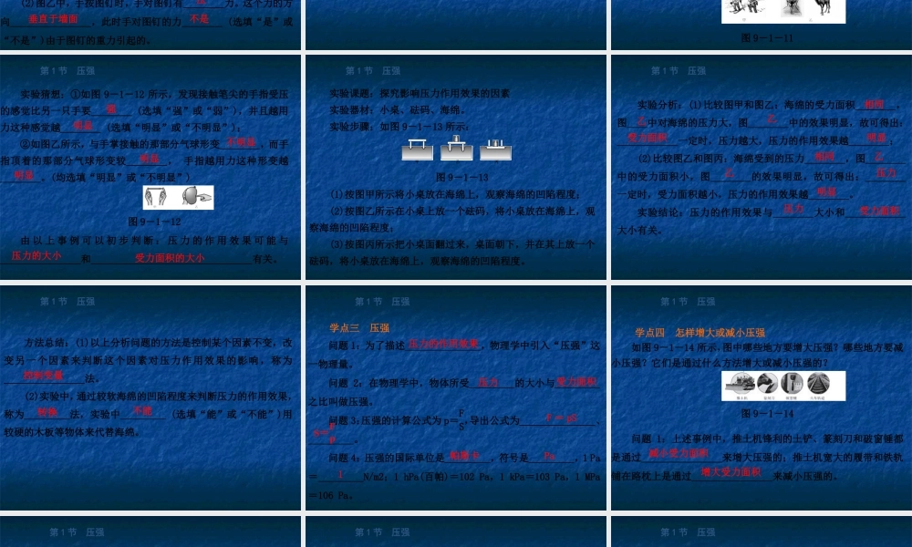 1.第1节  压强