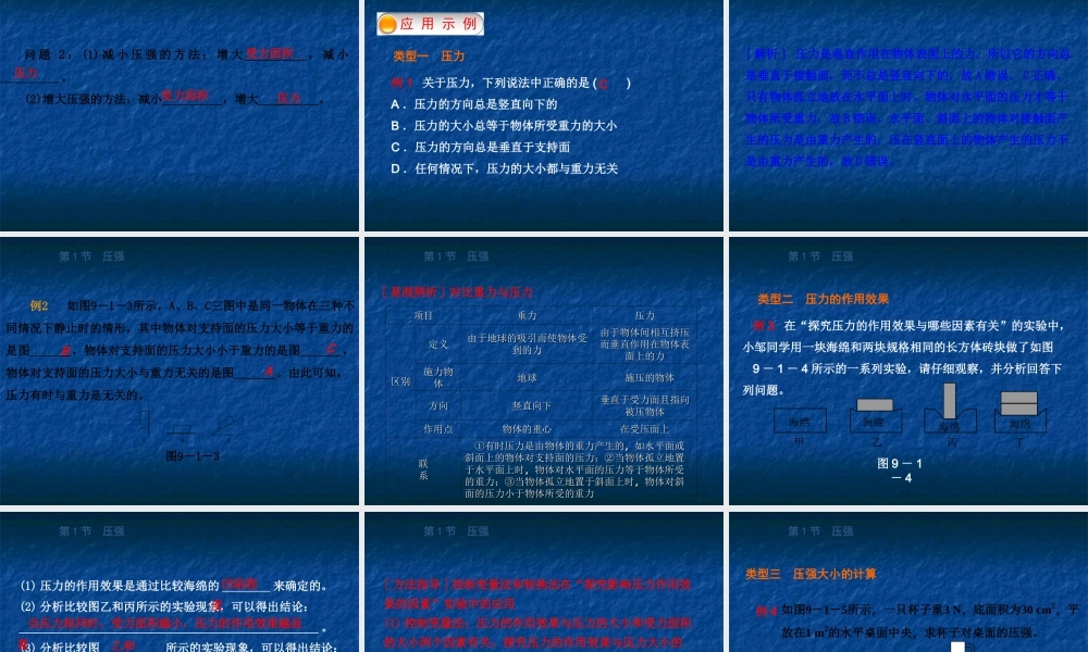 1.第1节  压强