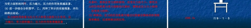 1.第1节  压强