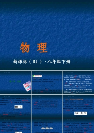 1.第1节  压强