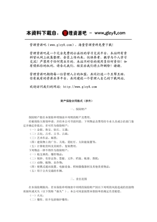 财产保险合同格式（涉外）