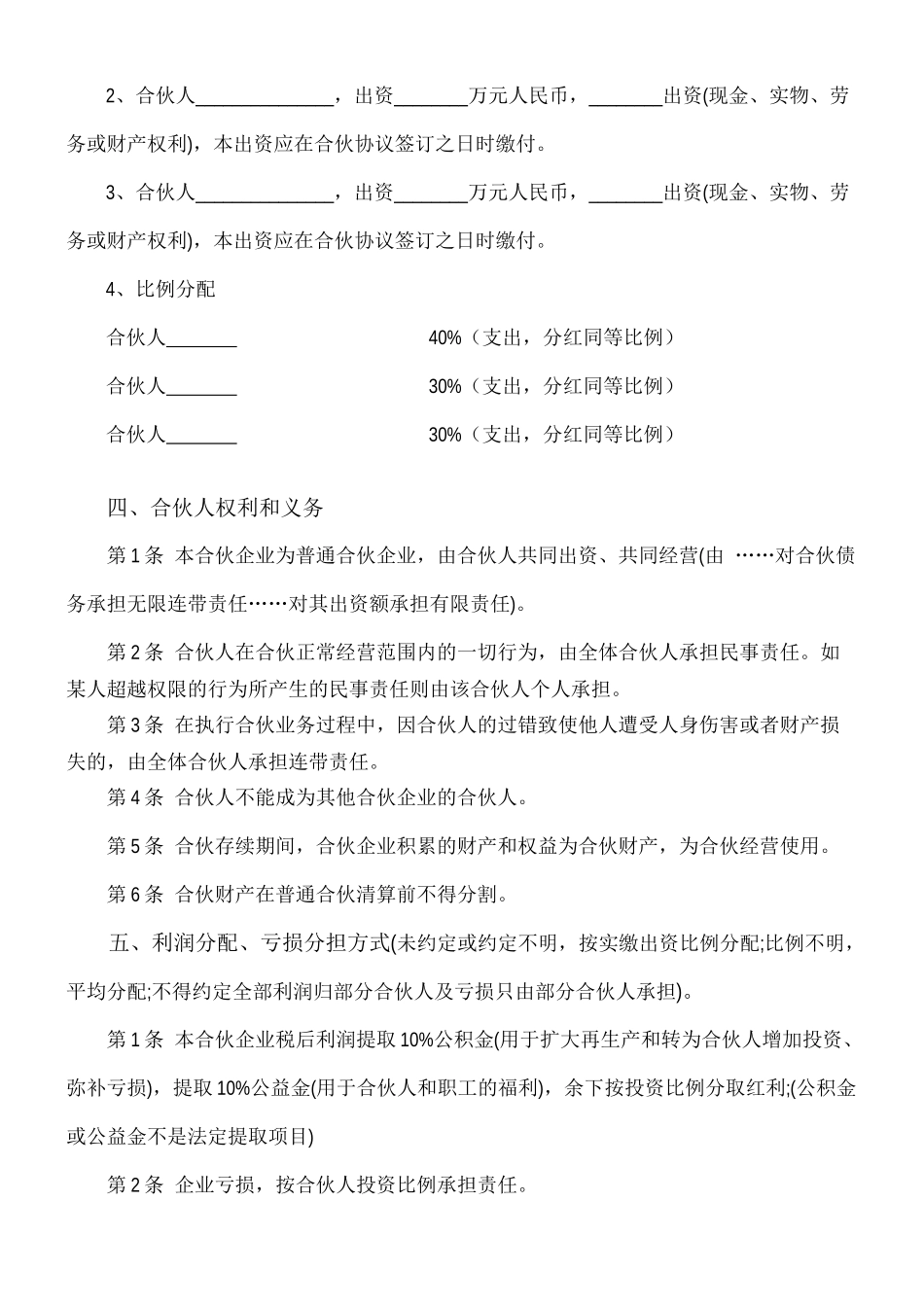 百酒汇酒业贸易有限公司合伙协议书_第3页