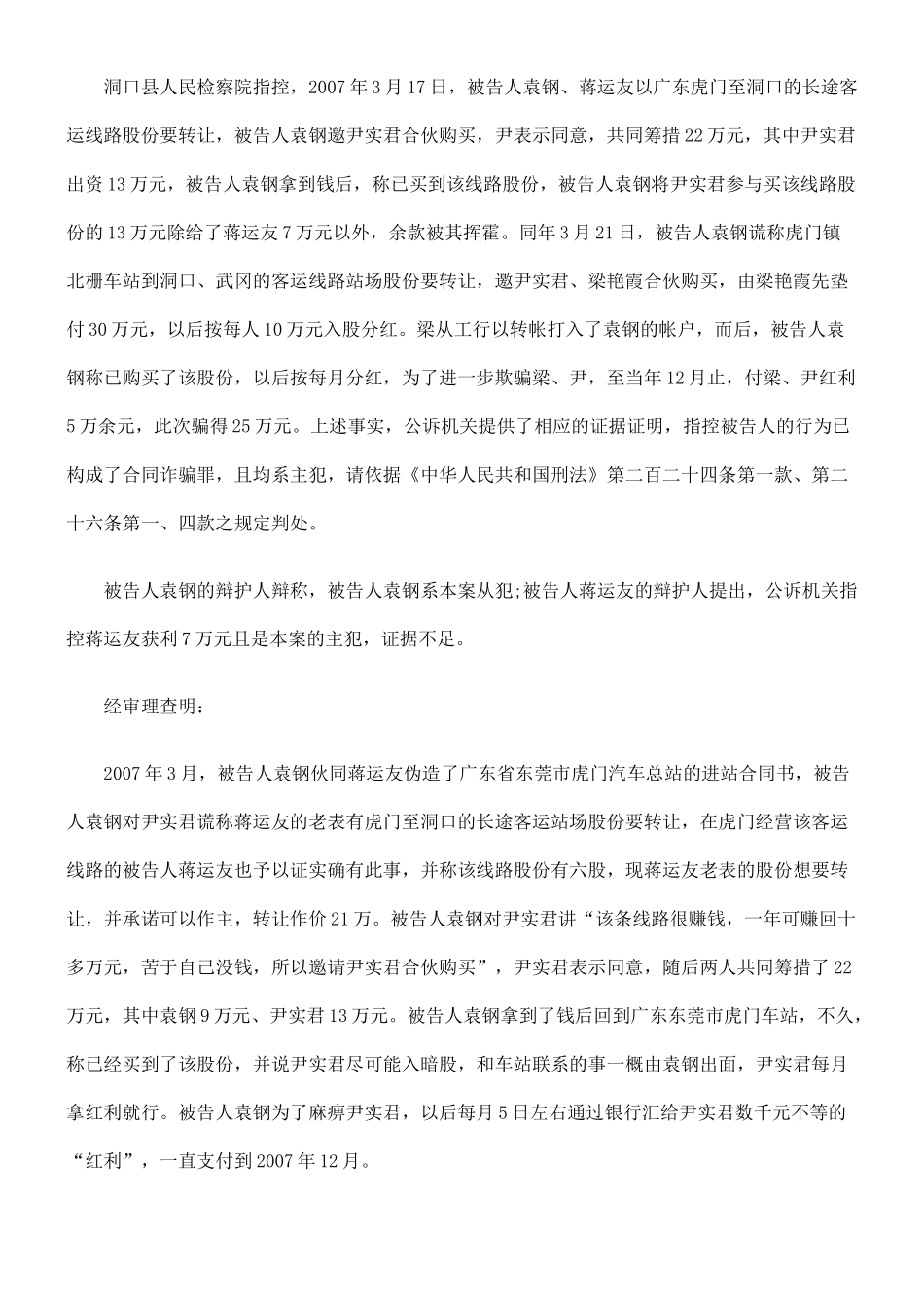 被告人袁钢、蒋运友合同诈骗案_第2页