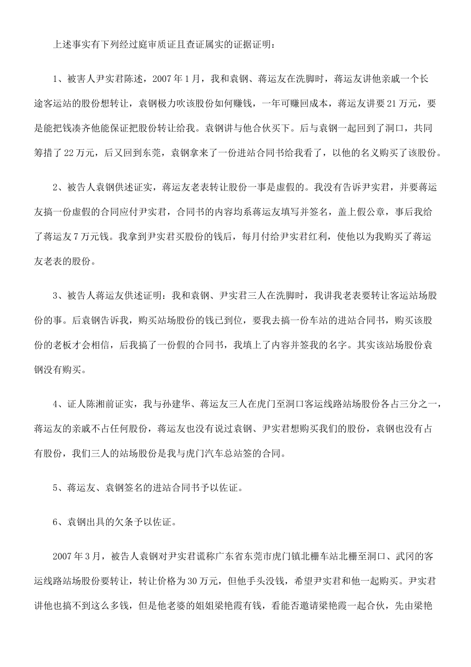被告人袁钢、蒋运友合同诈骗案_第3页