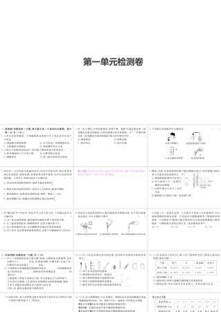 1.第一单元检测卷