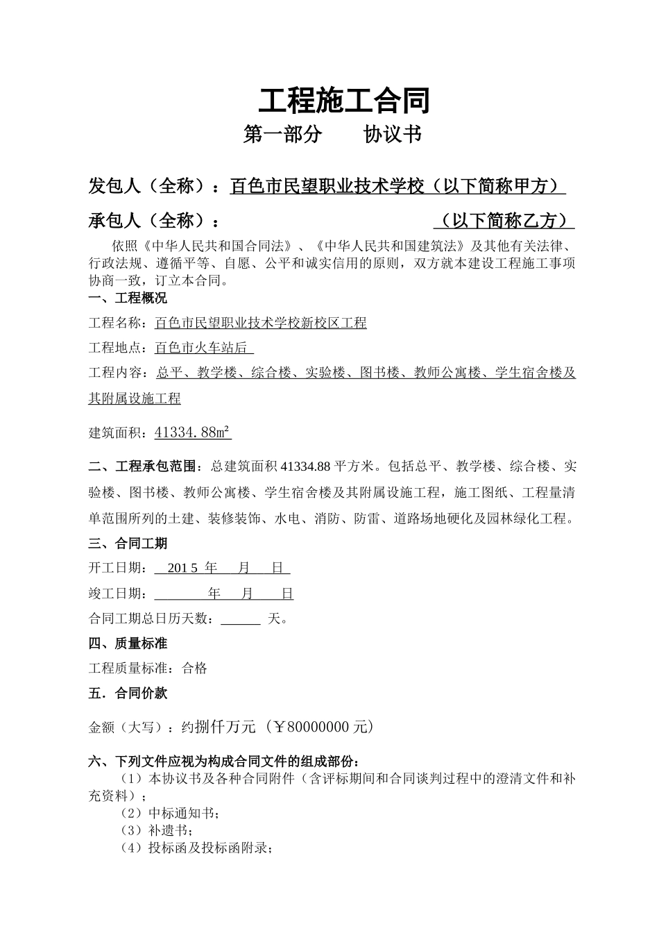 百色民望职业技术学校工程施工合同(修改)_第2页