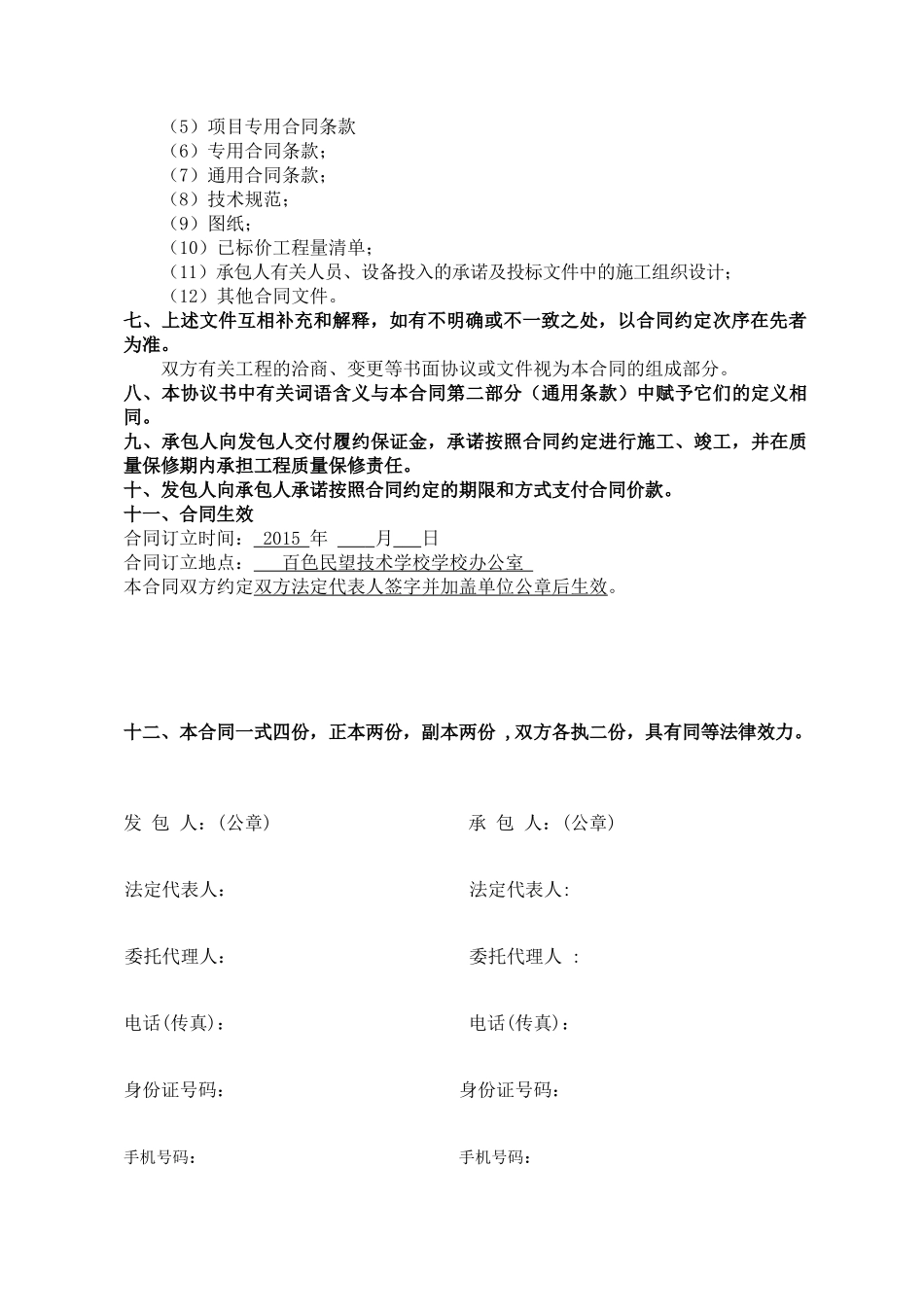 百色民望职业技术学校工程施工合同(修改)_第3页