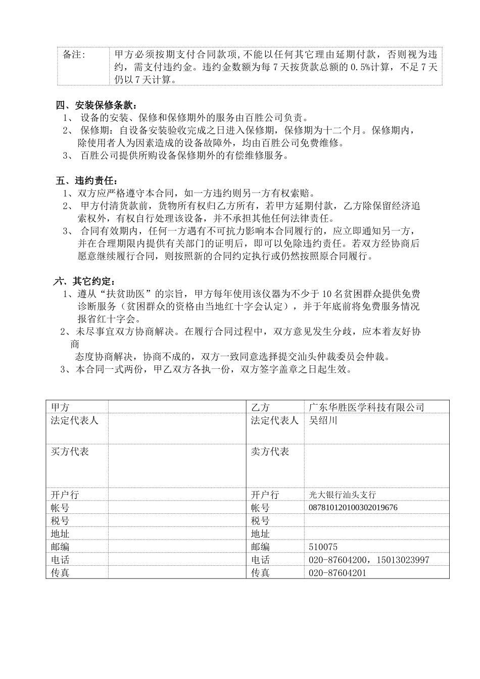 百胜B超合同-HFH_第2页