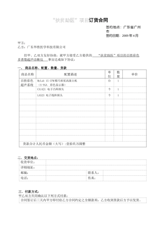 百胜B超合同-HFH