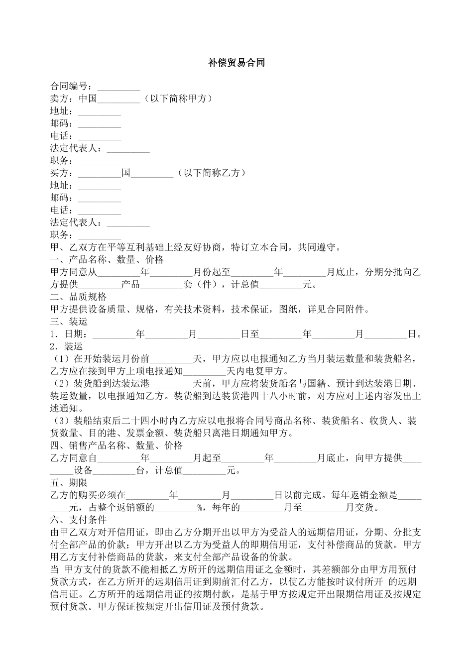 补偿贸易合同2_第1页