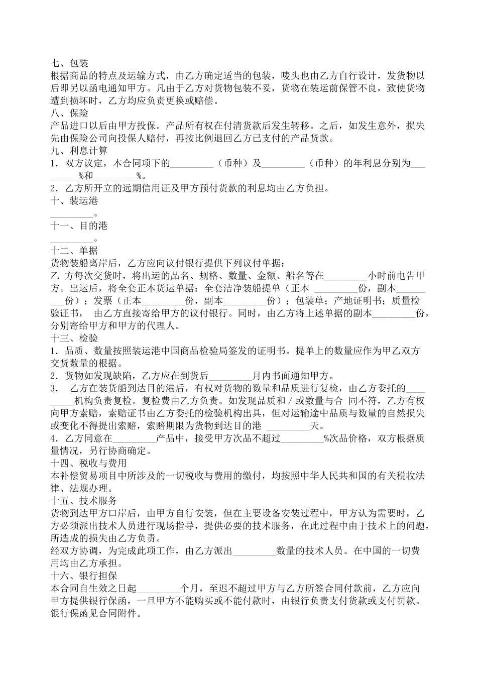 补偿贸易合同2_第2页