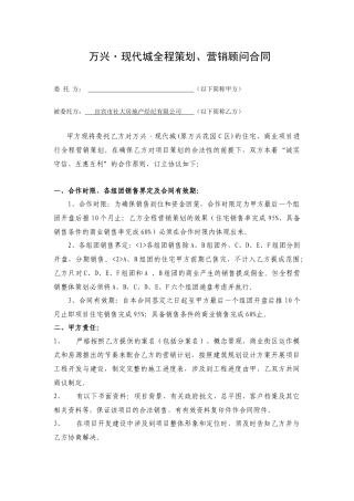 策划代理合同