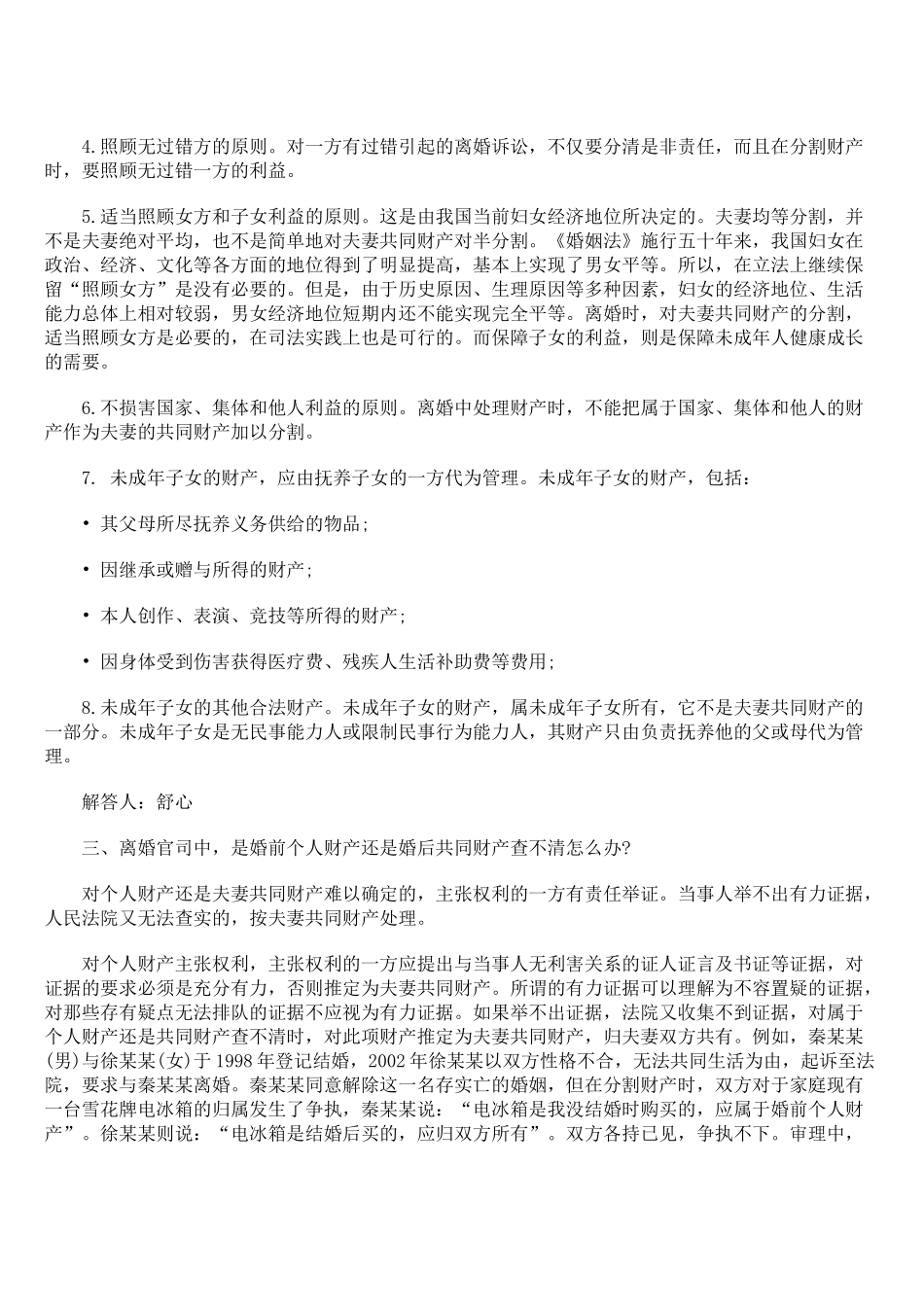 财产分割法规_第2页