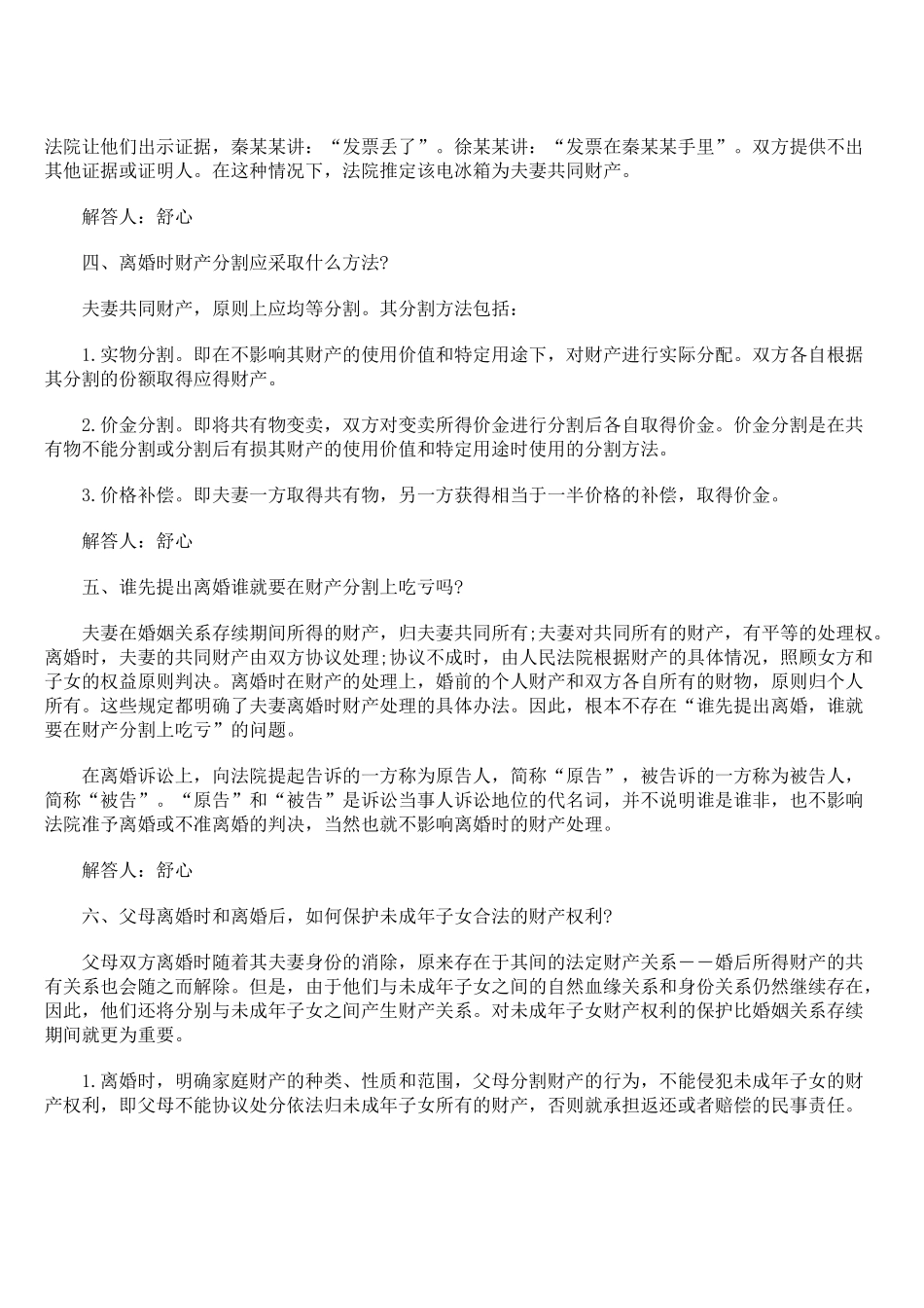 财产分割法规_第3页