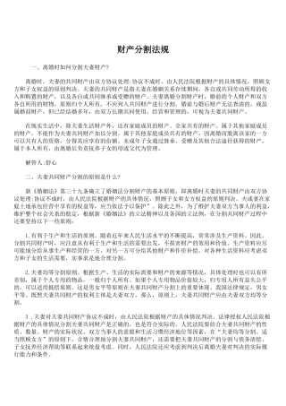 财产分割法规