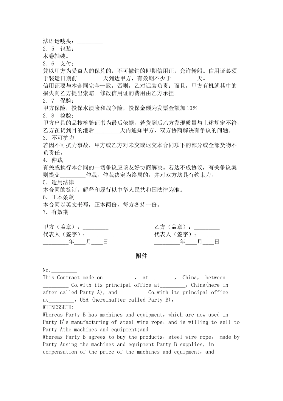 补偿贸易合同书_第2页