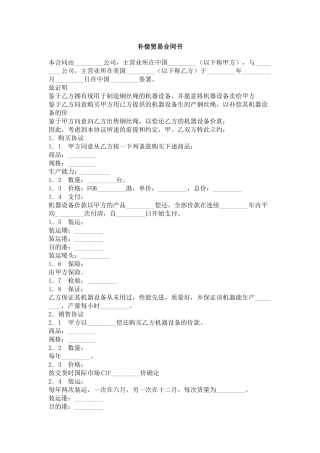 补偿贸易合同书