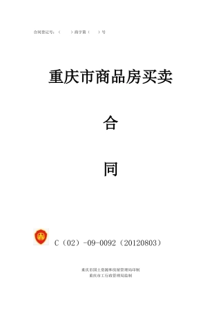 财富中心1号楼预售合同