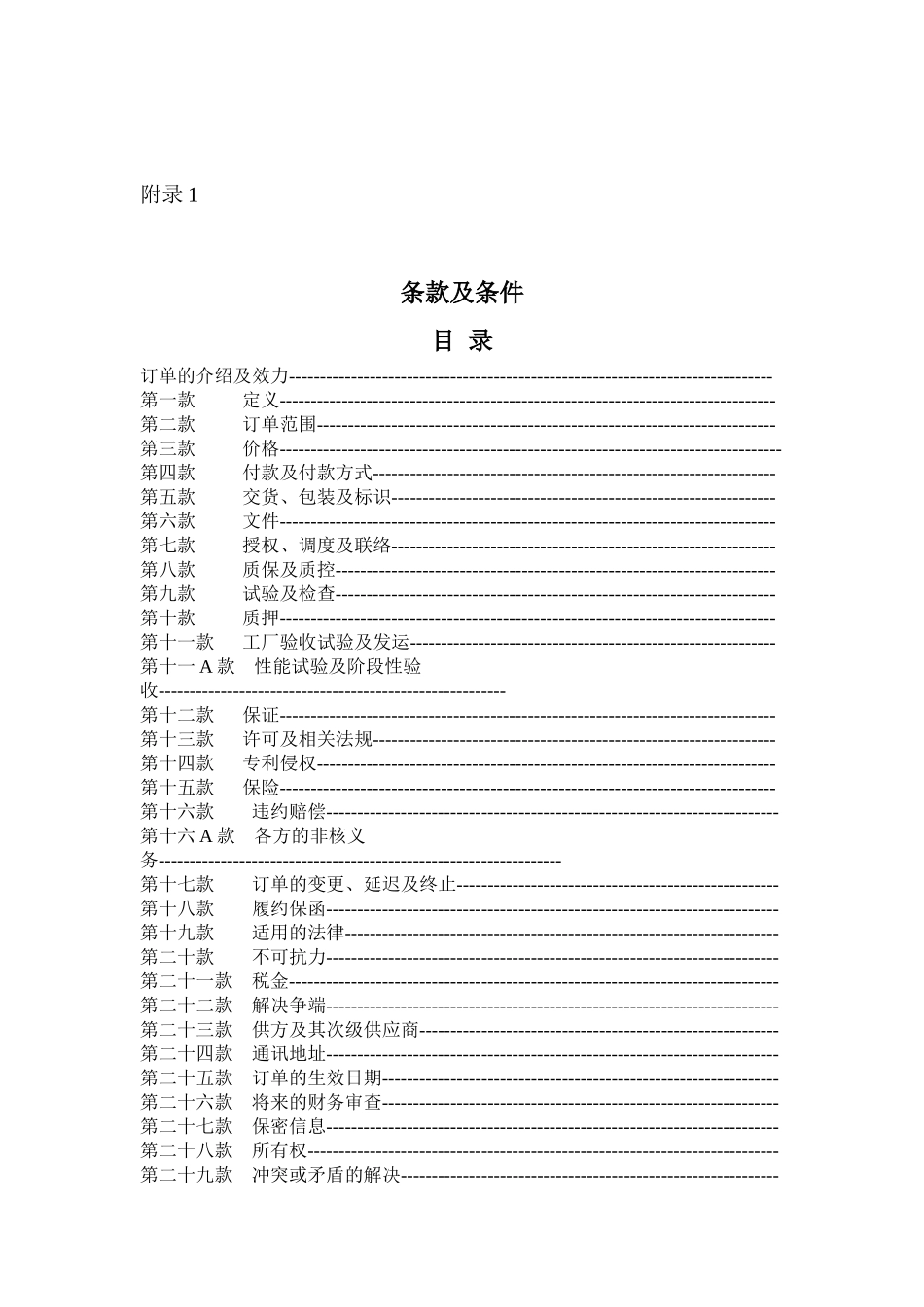补充订货的核主泵AP1000内部件合同_第2页