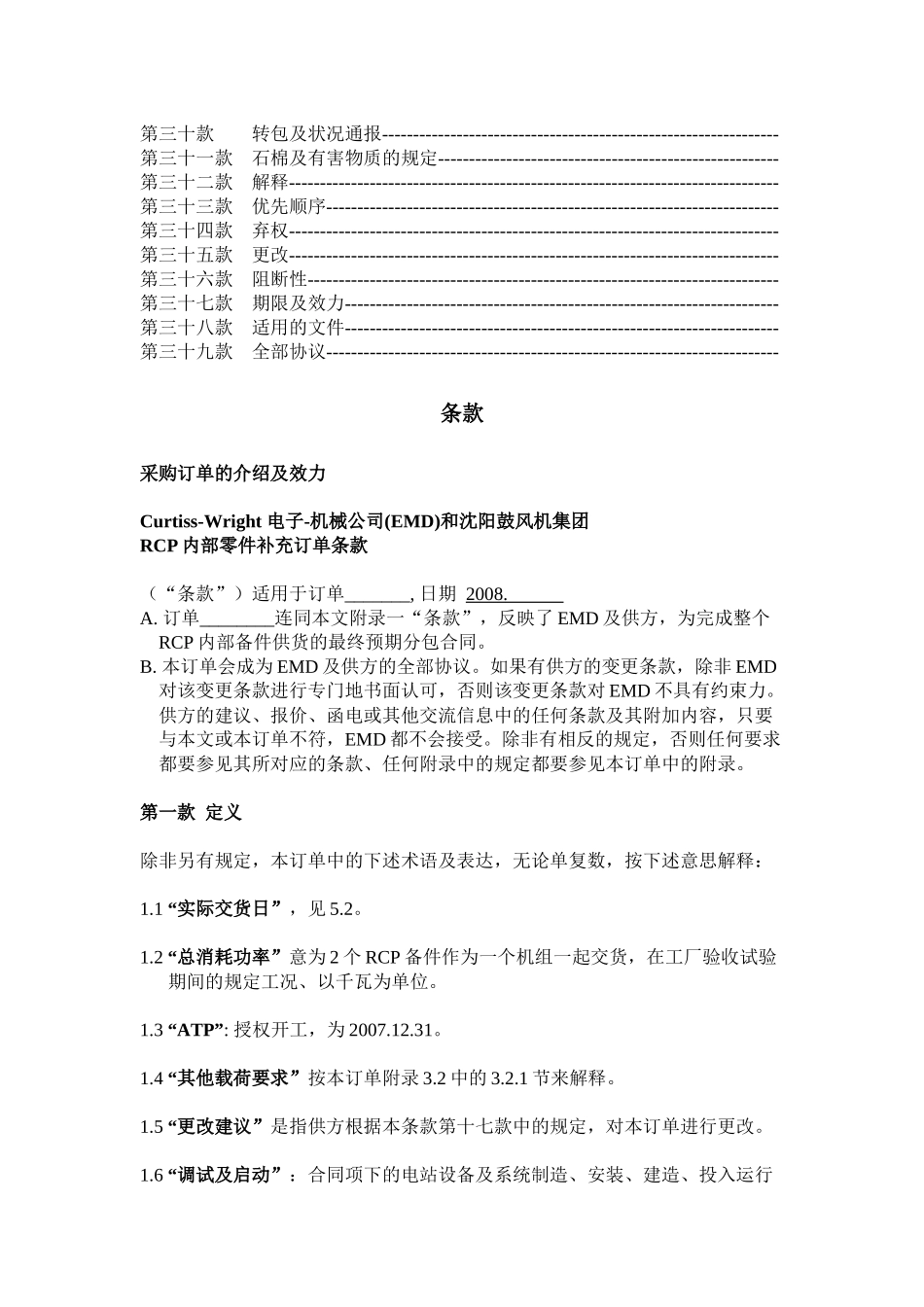 补充订货的核主泵AP1000内部件合同_第3页