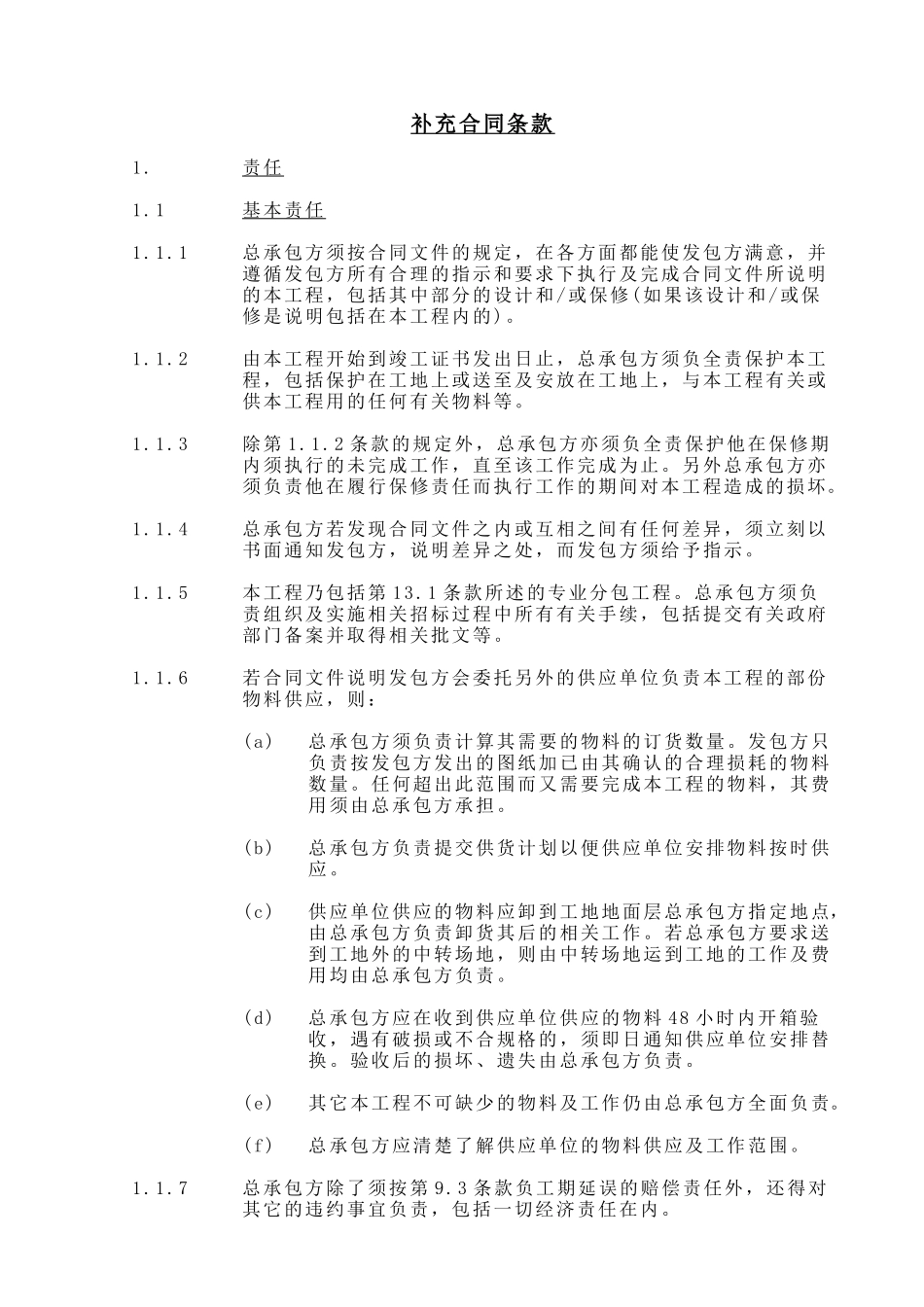 补充合同条款_第1页