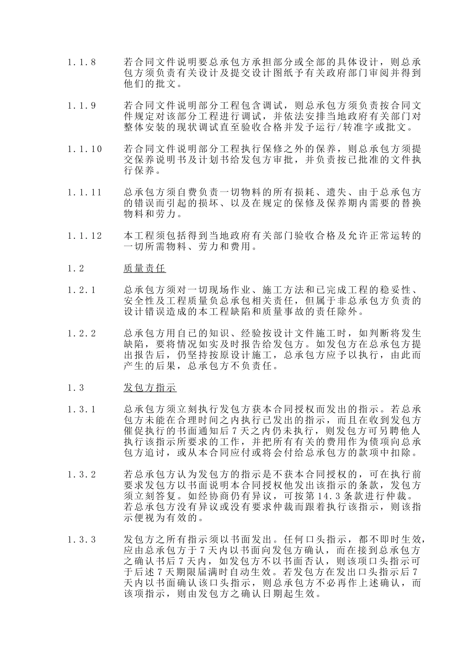 补充合同条款_第2页