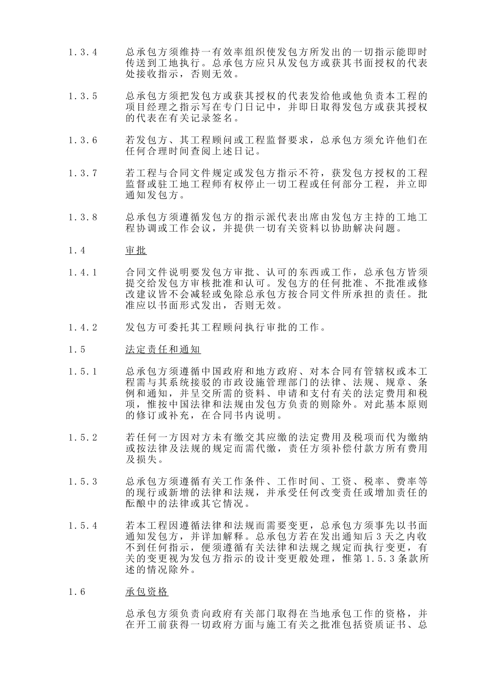 补充合同条款_第3页
