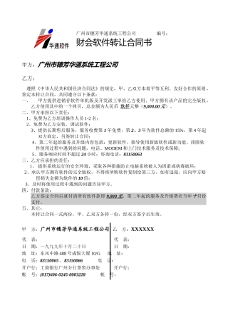 财会软件转让合同书