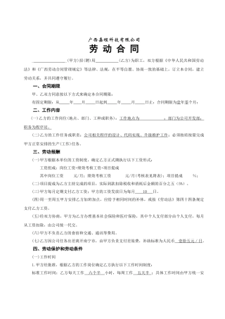 程序员合同(DOC5页)