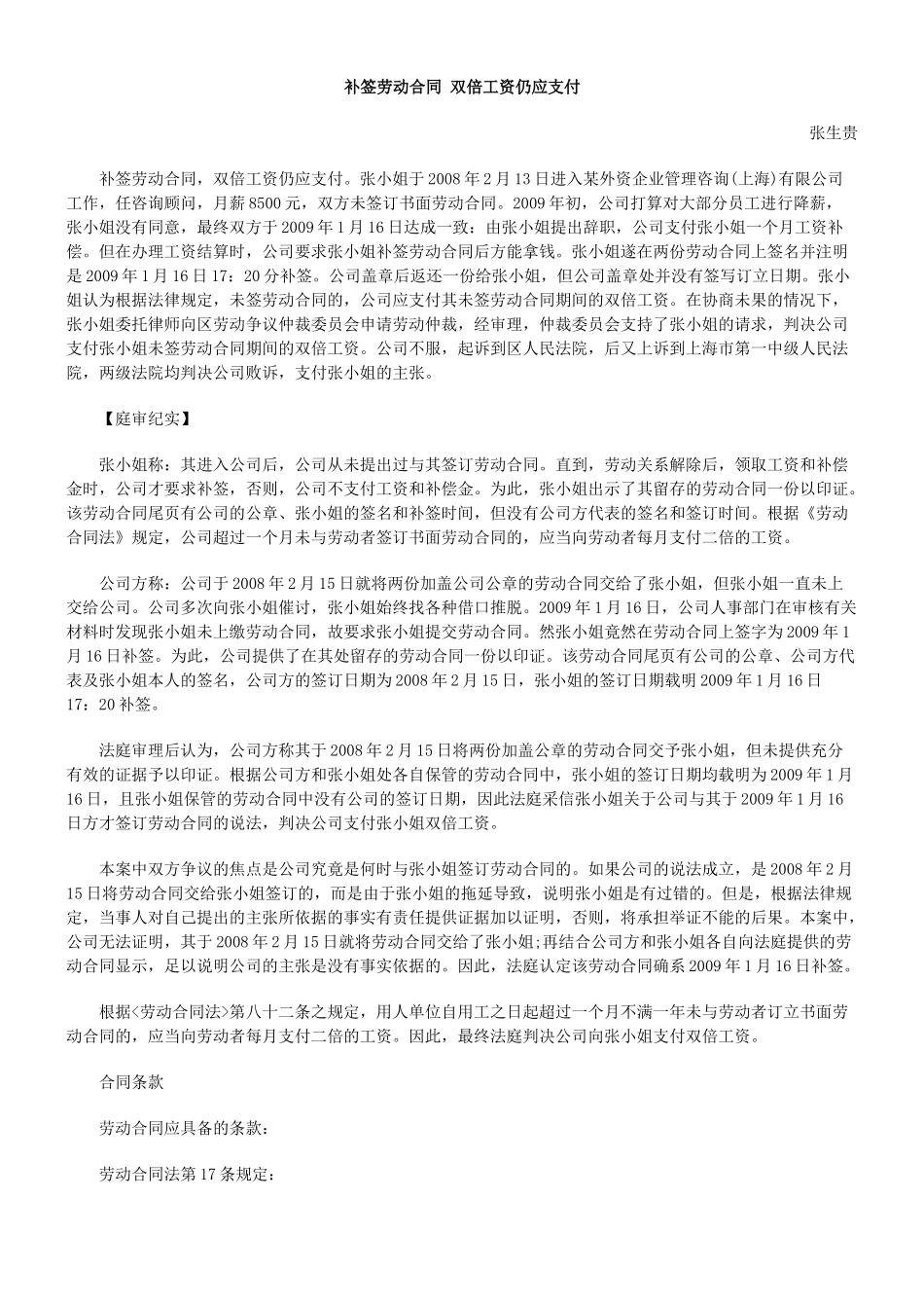 补签劳动合同 双倍工资仍应支付_第1页