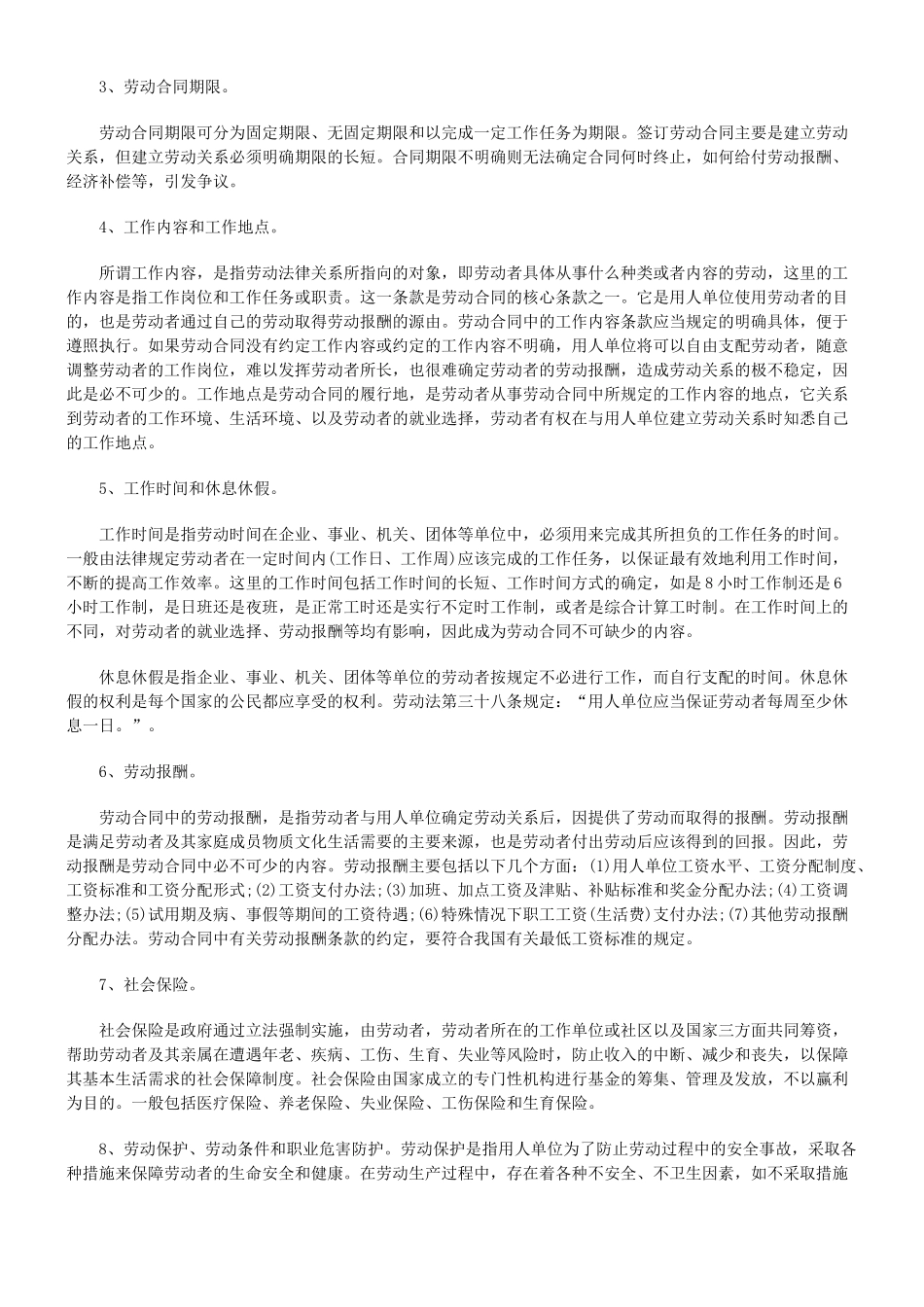 补签劳动合同 双倍工资仍应支付_第3页