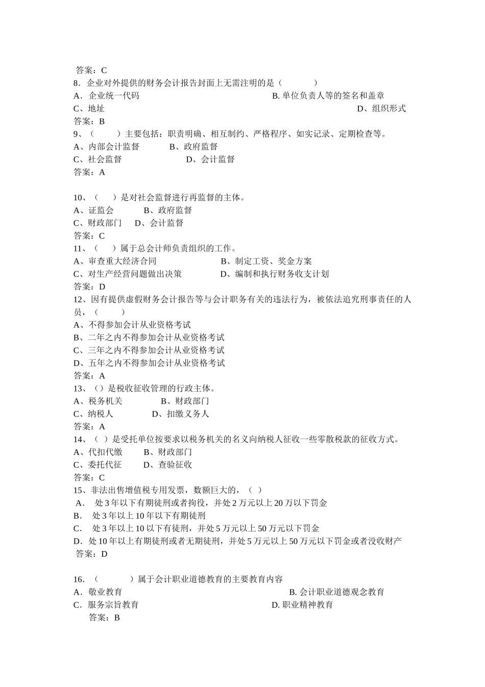 财经法规 (3)_第2页