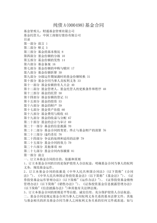 纯债A基金合同