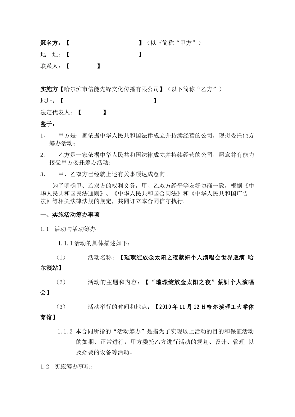 蔡妍演唱会合同A(1)_第2页