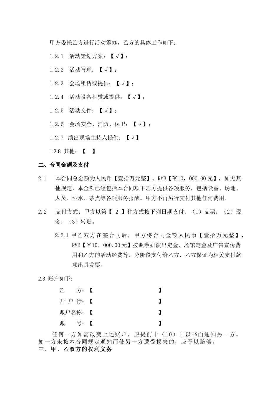 蔡妍演唱会合同A(1)_第3页
