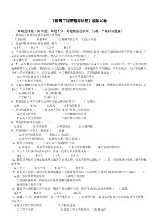 答案-建设法规模拟题2