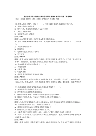 财经法规 多选题 重庆会计网校