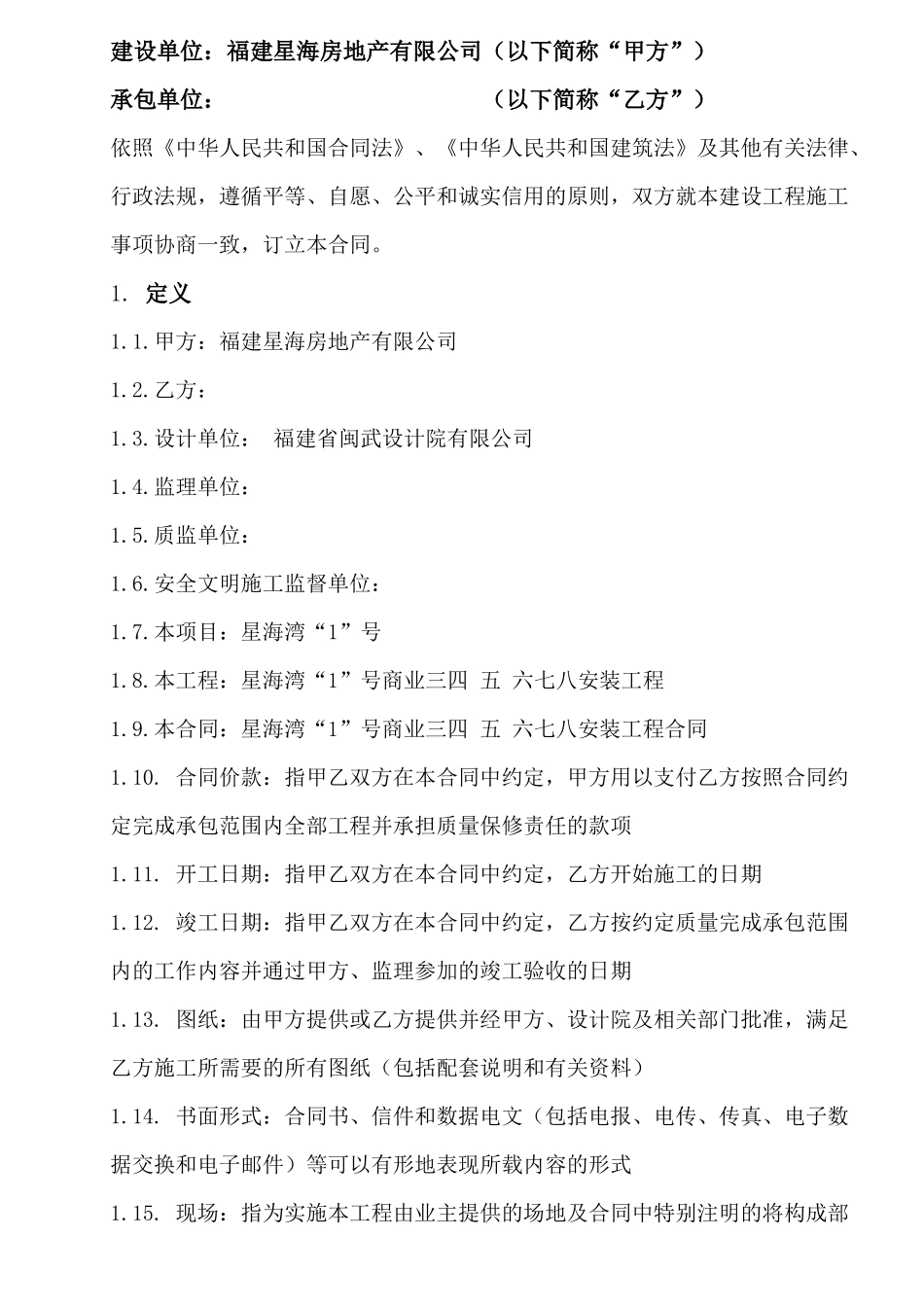 草拟的水电合同_第2页