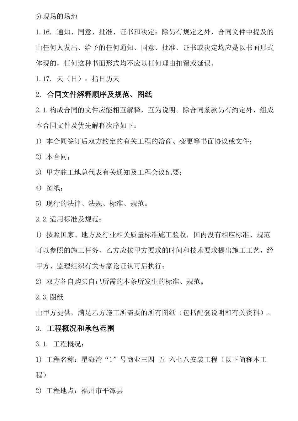 草拟的水电合同_第3页