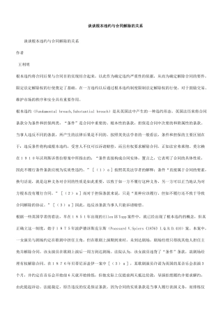 的关系谈谈根本违约与合同解除