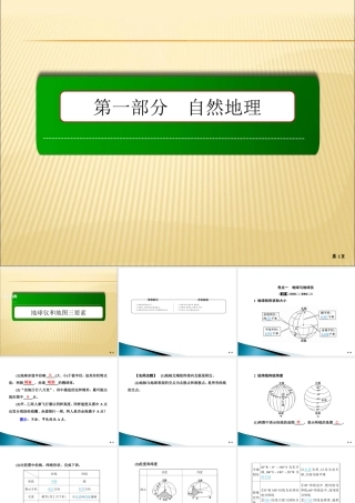 1地球仪和地图 