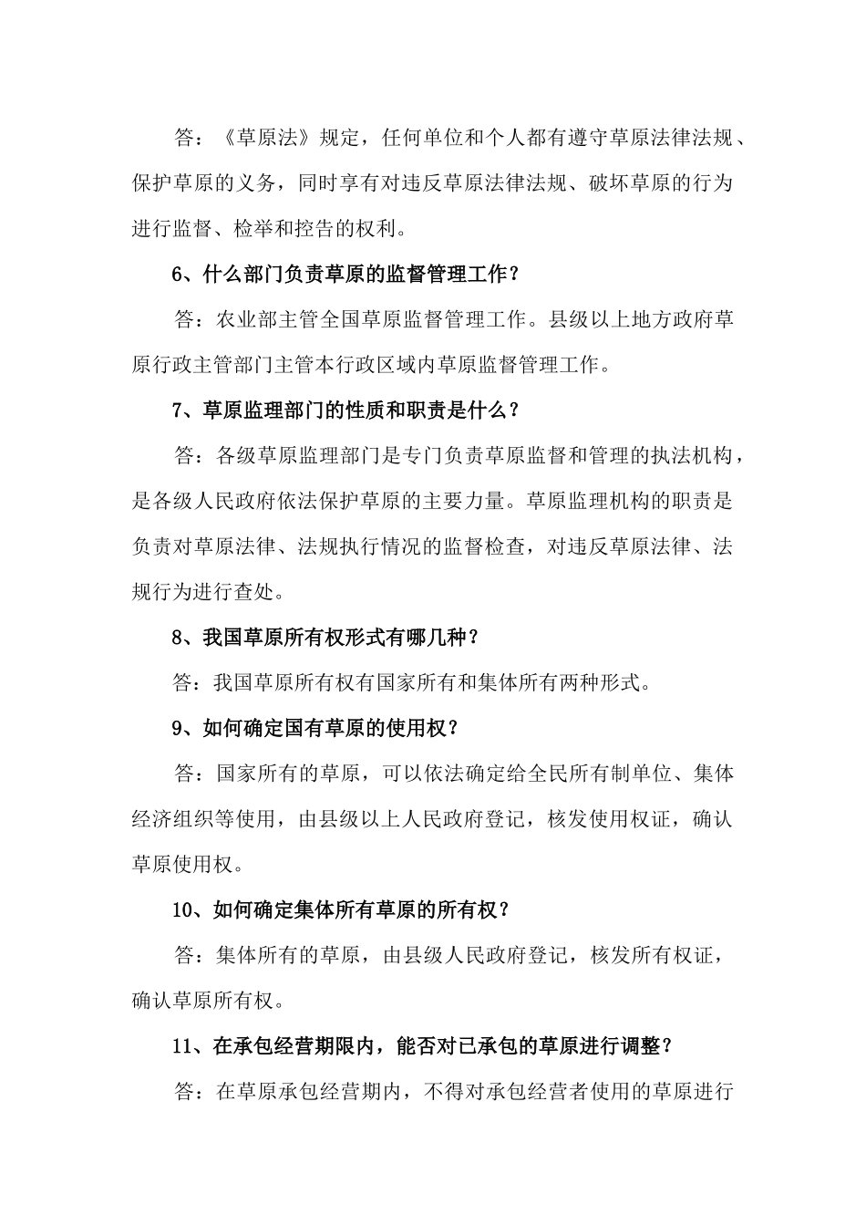 草原法律法规知识问答_第2页