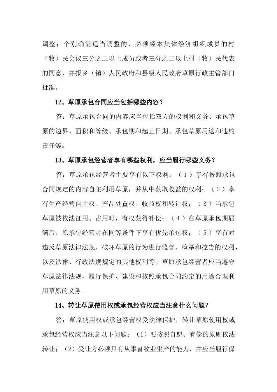 草原法律法规知识问答_第3页