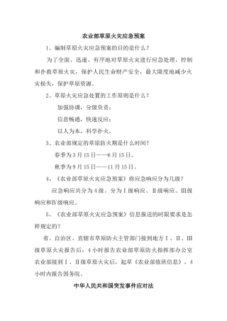 草原法律知识竞赛参考试题及答案