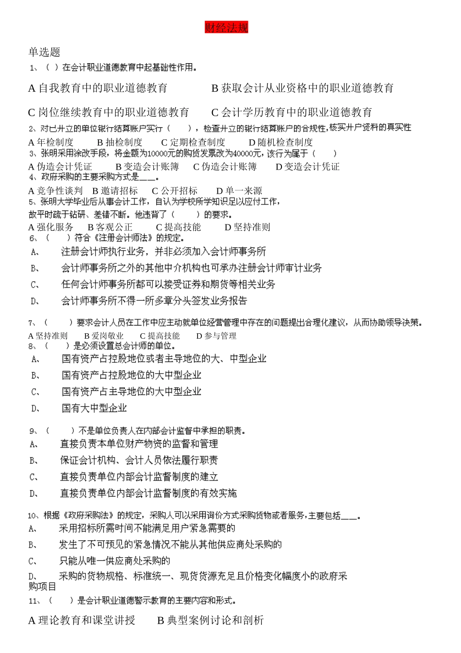 财经法规(五)_第1页