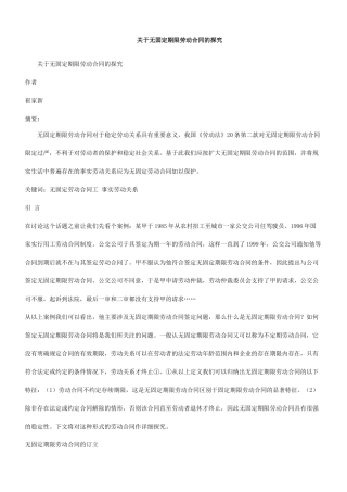 的探究关于无固定期限劳动合同