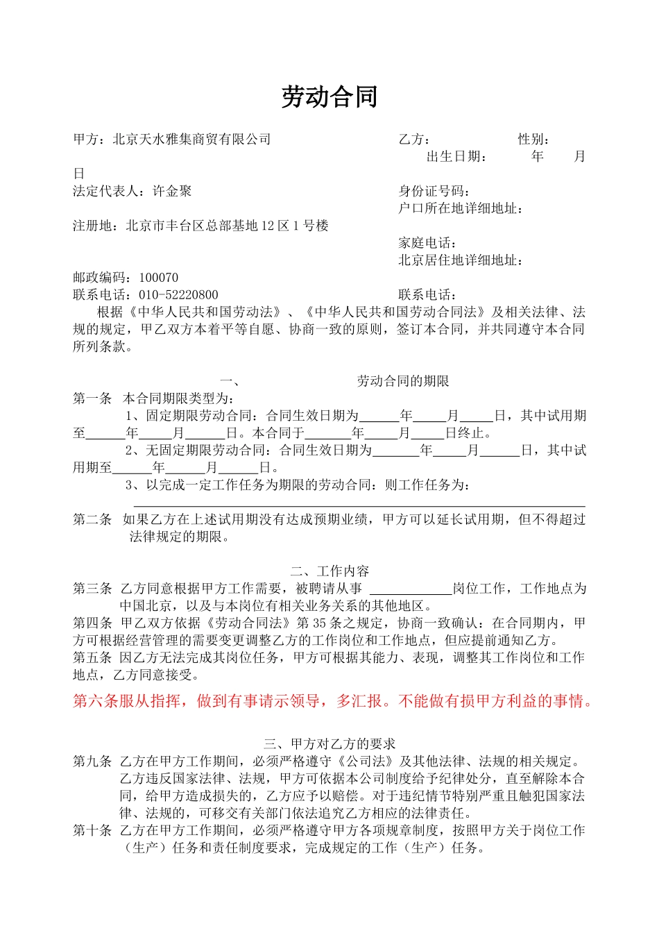 茶社劳动合同_第1页