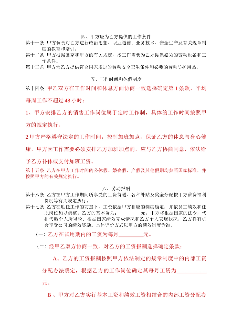 茶社劳动合同_第2页